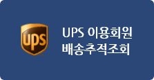 ups회원