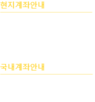 계좌